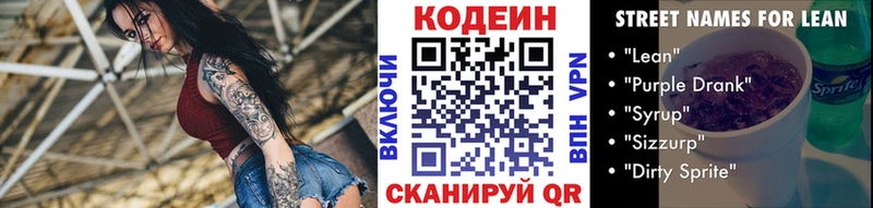 Кодеиновый сироп Lean Purple Drank Жирновск